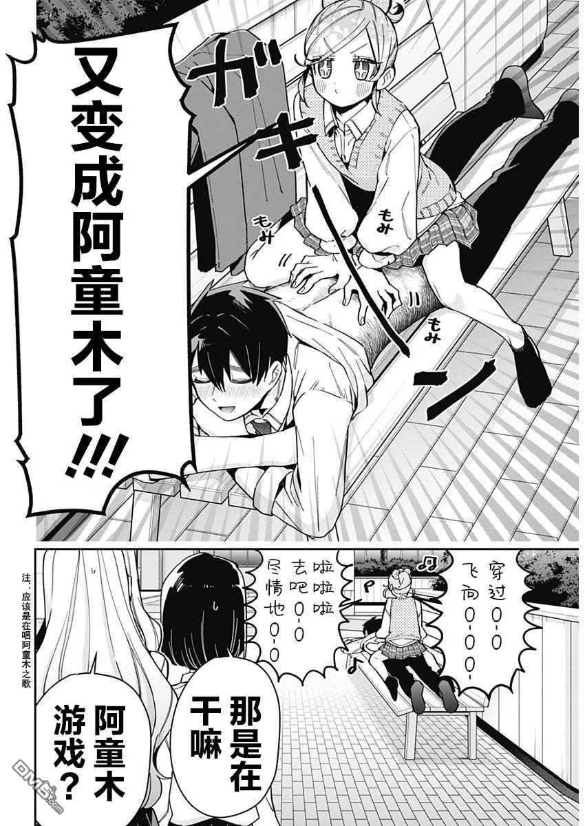 超超超超超喜欢你的100个女友漫画,第69话3图