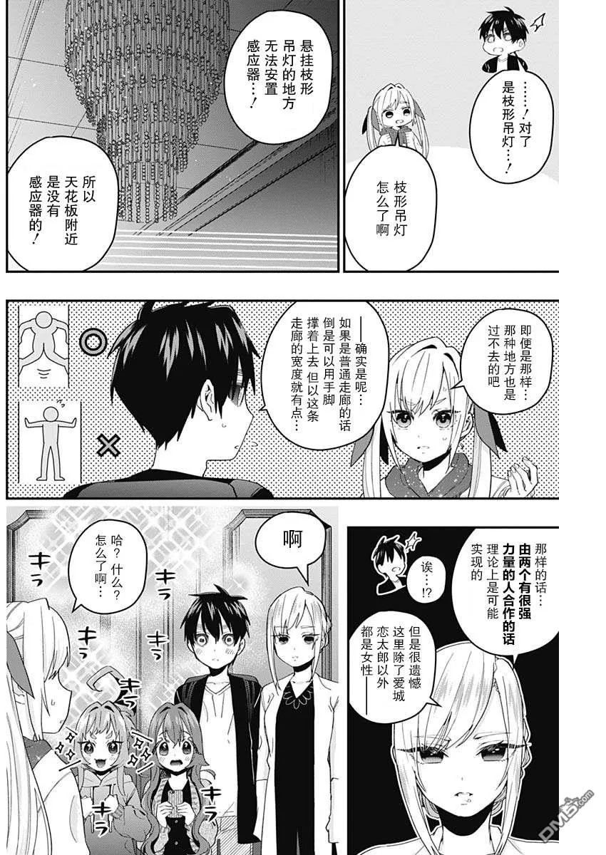 超超超超超喜欢你的100个女友漫画,第17话2图