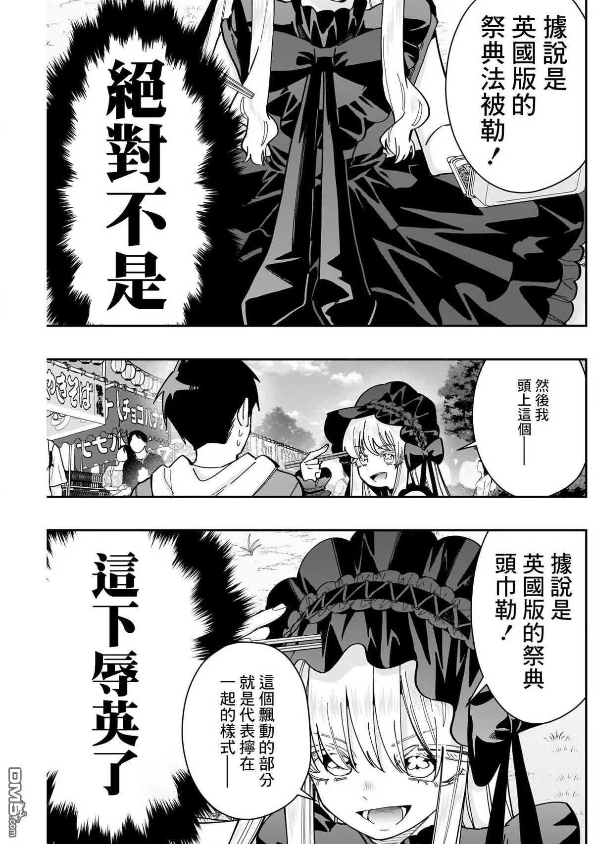 超超超超超喜欢你的100个女友漫画,第159话2图