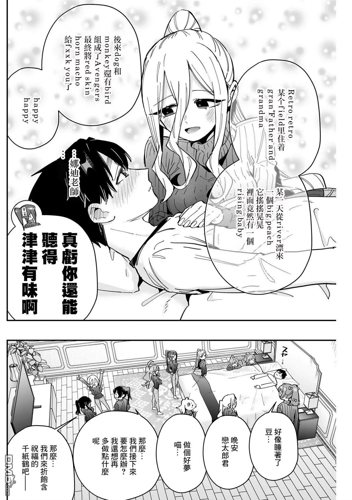 超超超超超喜欢你的100个女朋友漫画,第171话5图