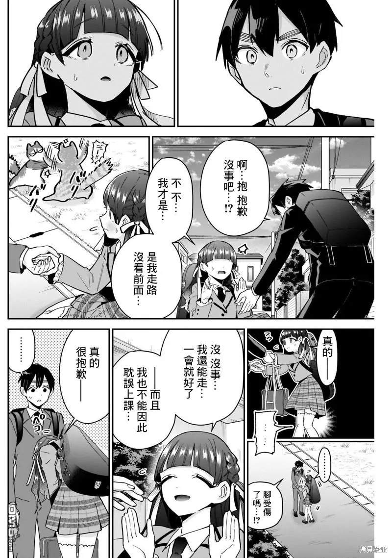 超超超超超喜欢你的100个女友漫画,第115话2图