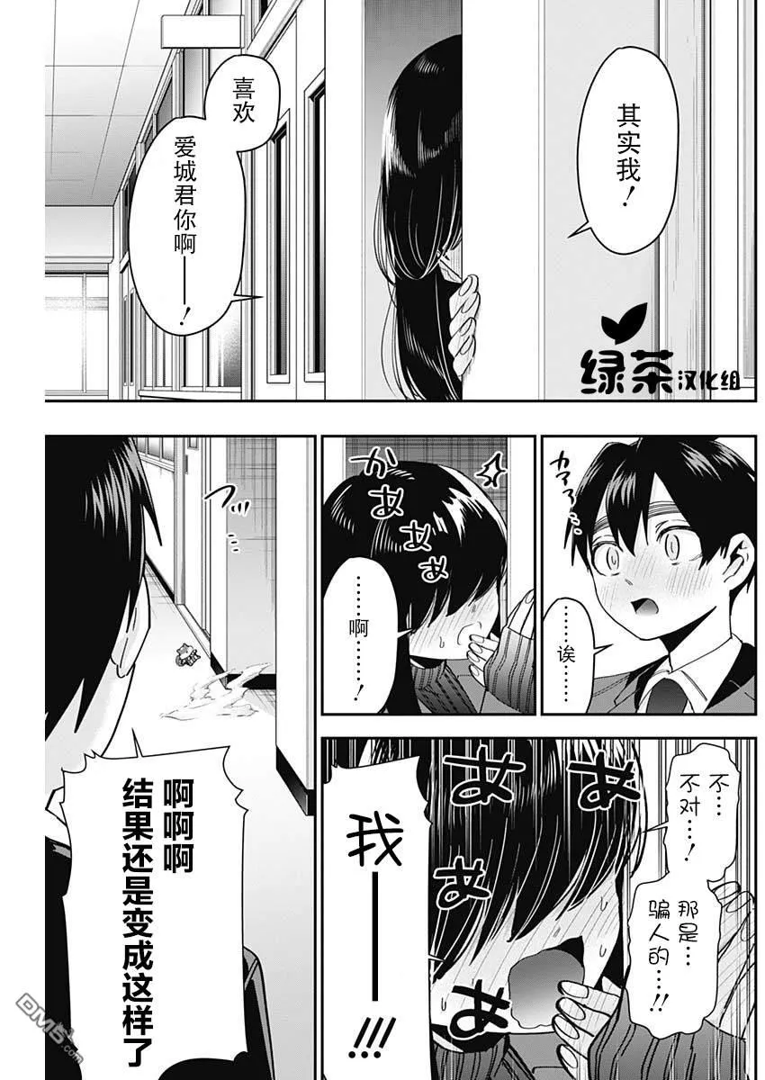 超超超超超喜欢你的100个女友[头盔漫画,第45话1图