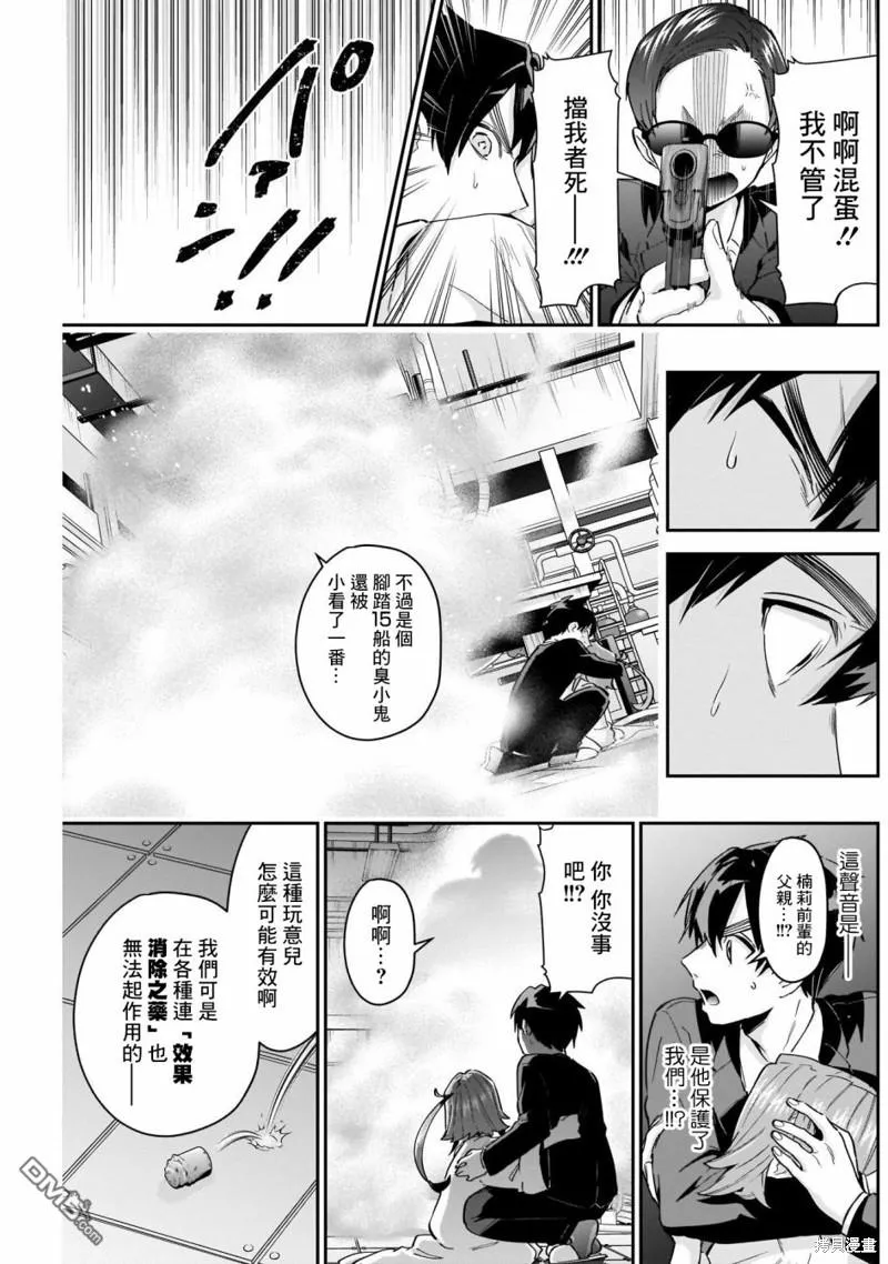 超超超超超喜欢你的100个女友动漫在线观看免费漫画,第74话5图