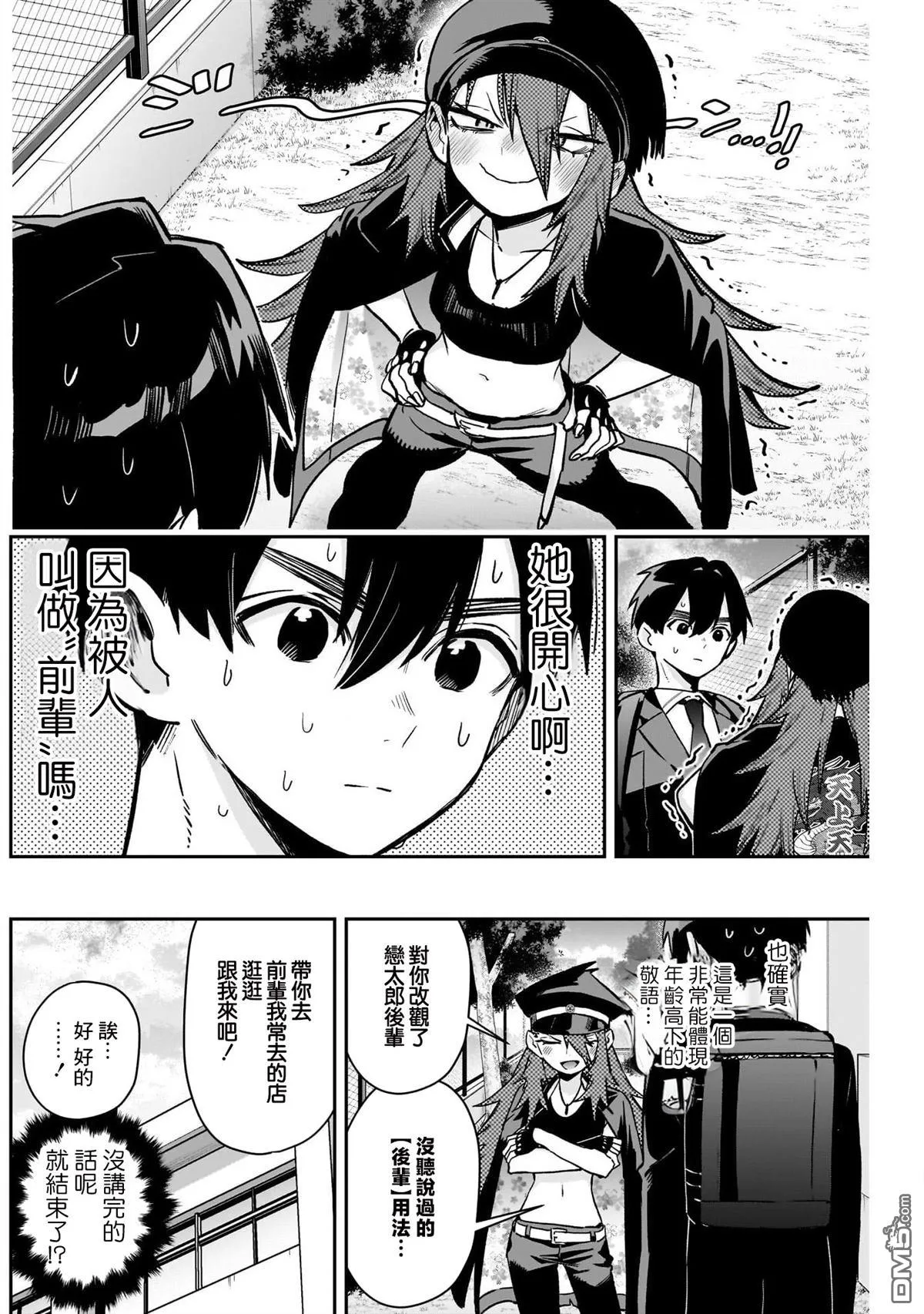 超超超超超喜欢你的100个女友漫画,第186话5图