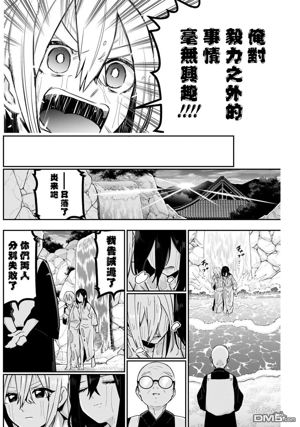 超超超超超喜欢你的100个女友漫画,第89话3图