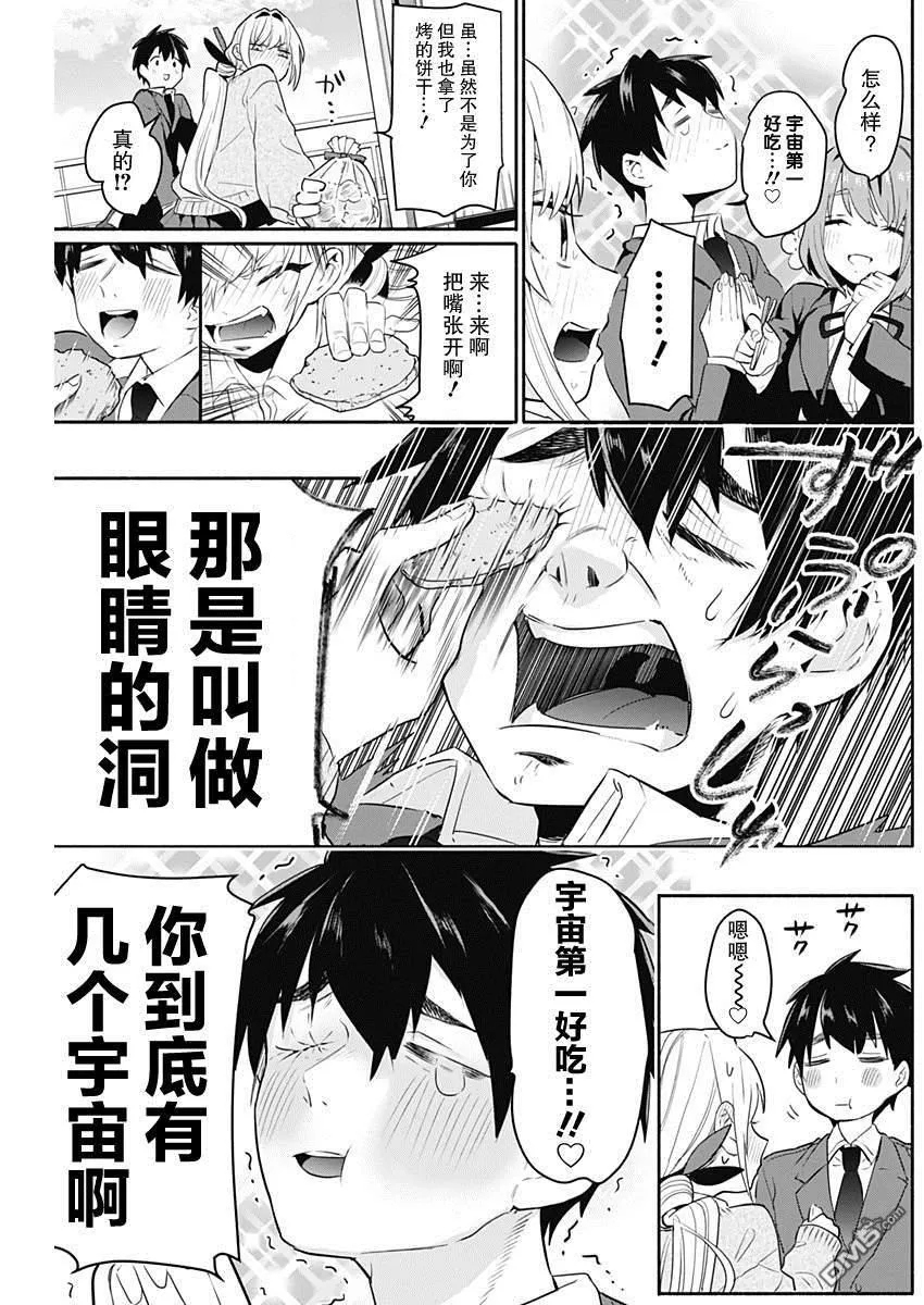 超超超超超喜欢你的100个女友漫画,第2话2图