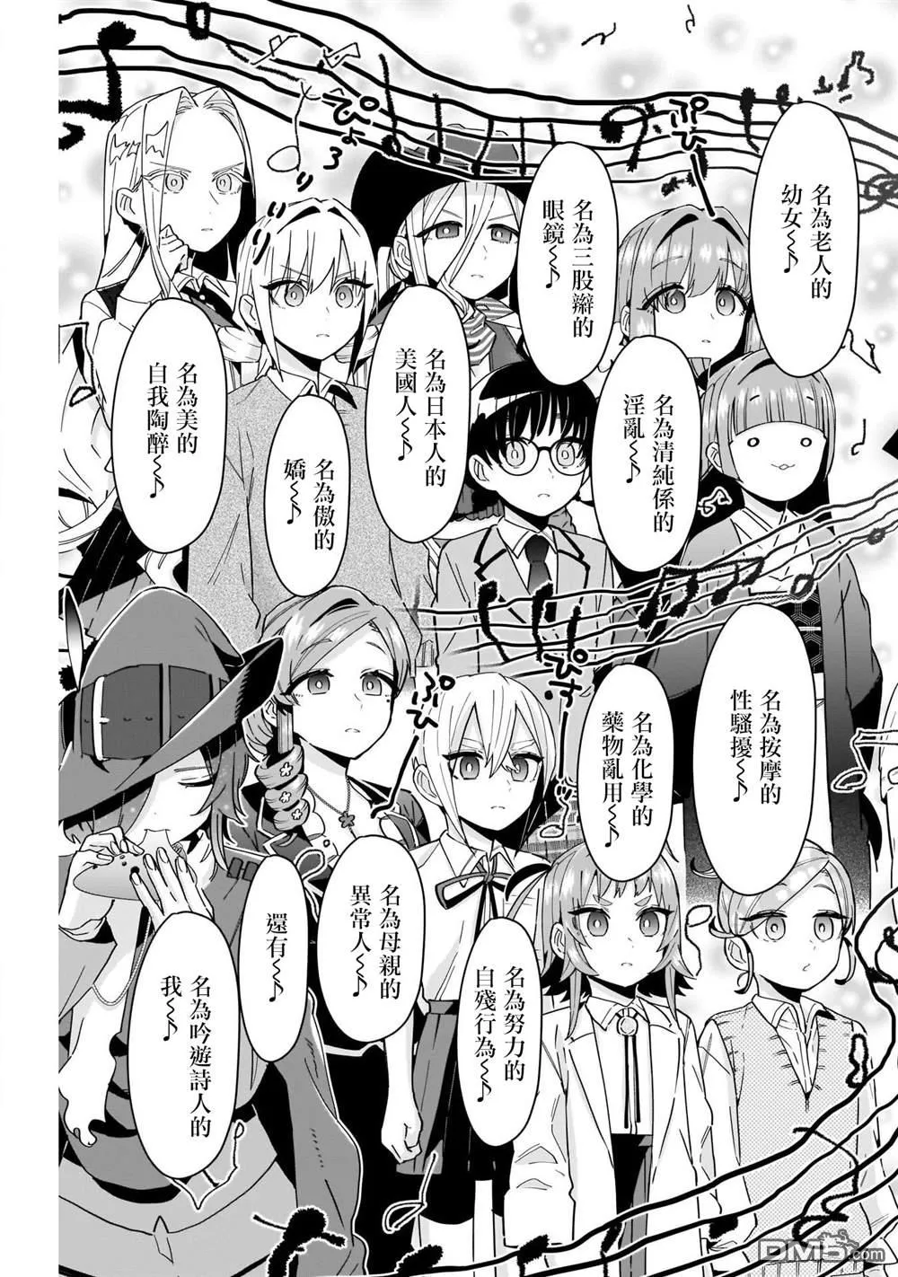 超超超超超喜欢你的100个女友漫画,第95话2图