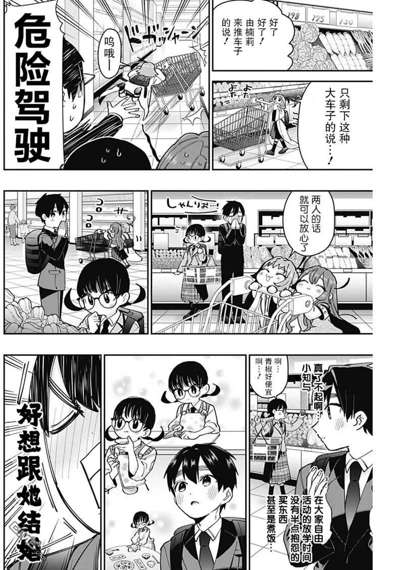 超超超超超喜欢你的100个女友漫画,第61话5图