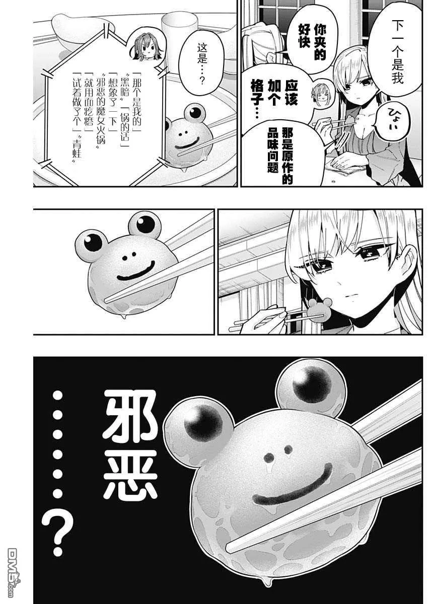 超超超超超喜欢你的100个女友漫画,第66话5图