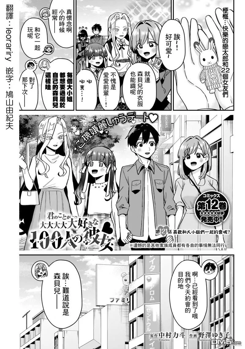 超超超超超喜欢你的100个女友漫画,第121话1图