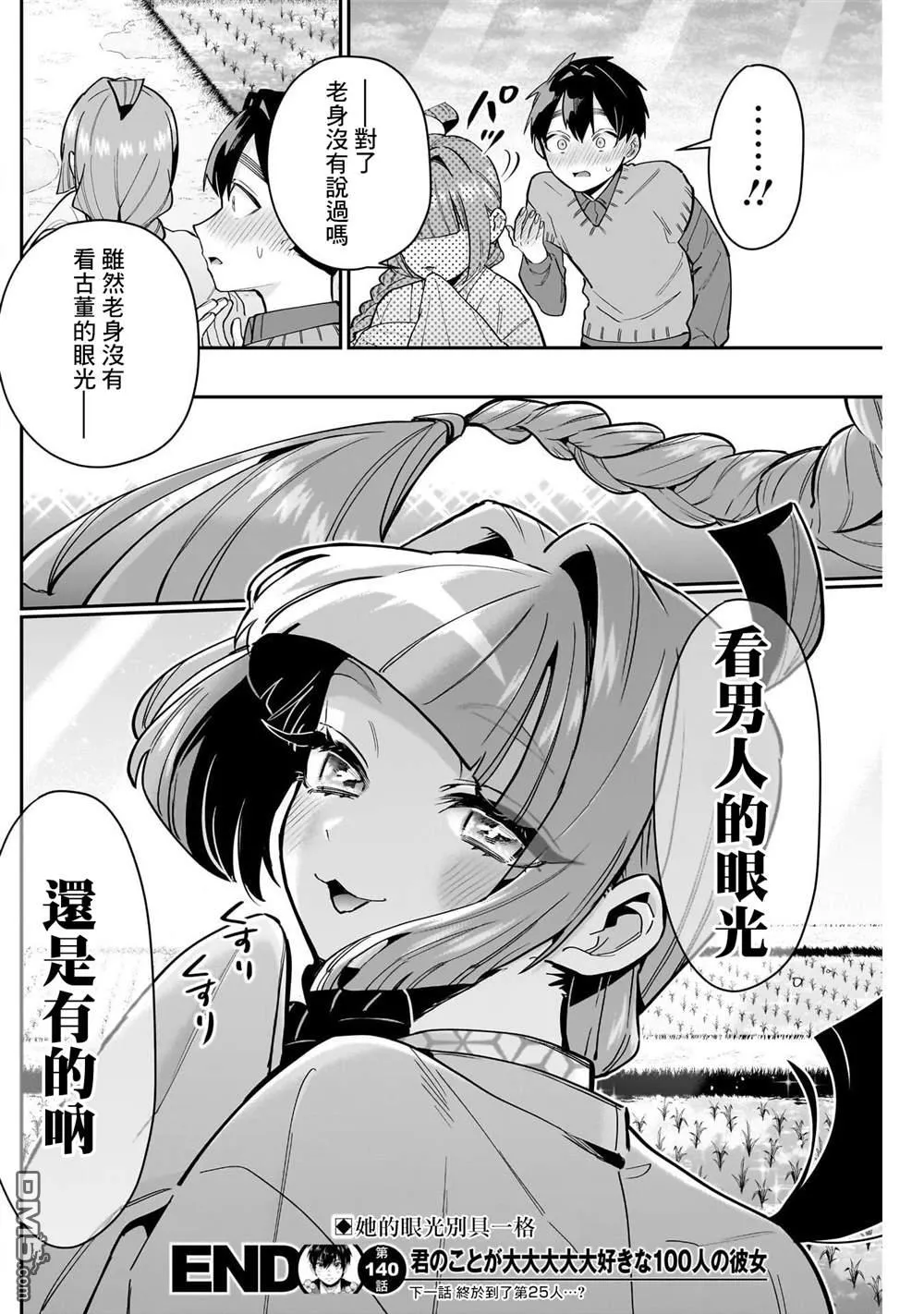 超超超超超喜欢你的100个女友漫画,第140话5图