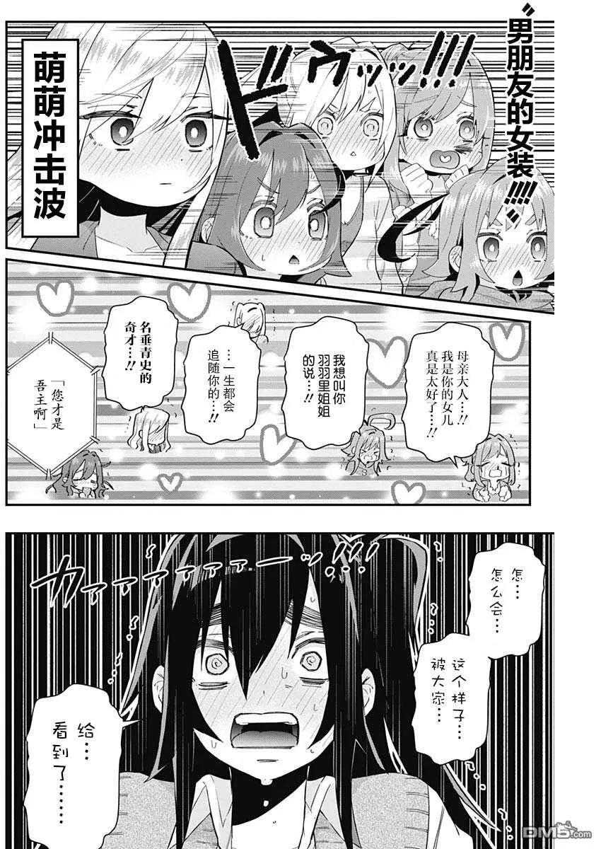 超超超超超喜欢你的100个女友漫画,第20话3图