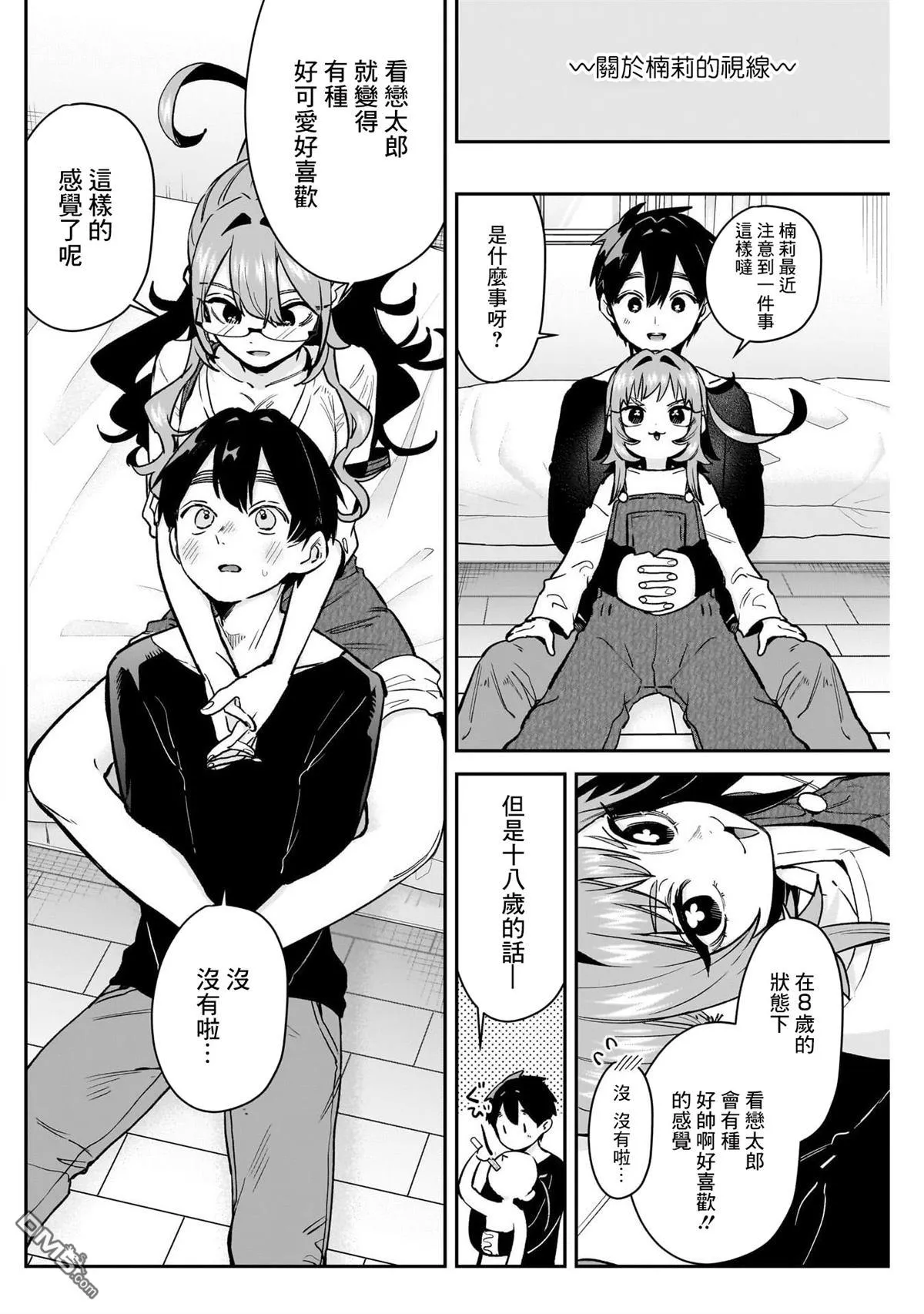 超超超超超喜欢你的100个女友漫画,第180话3图