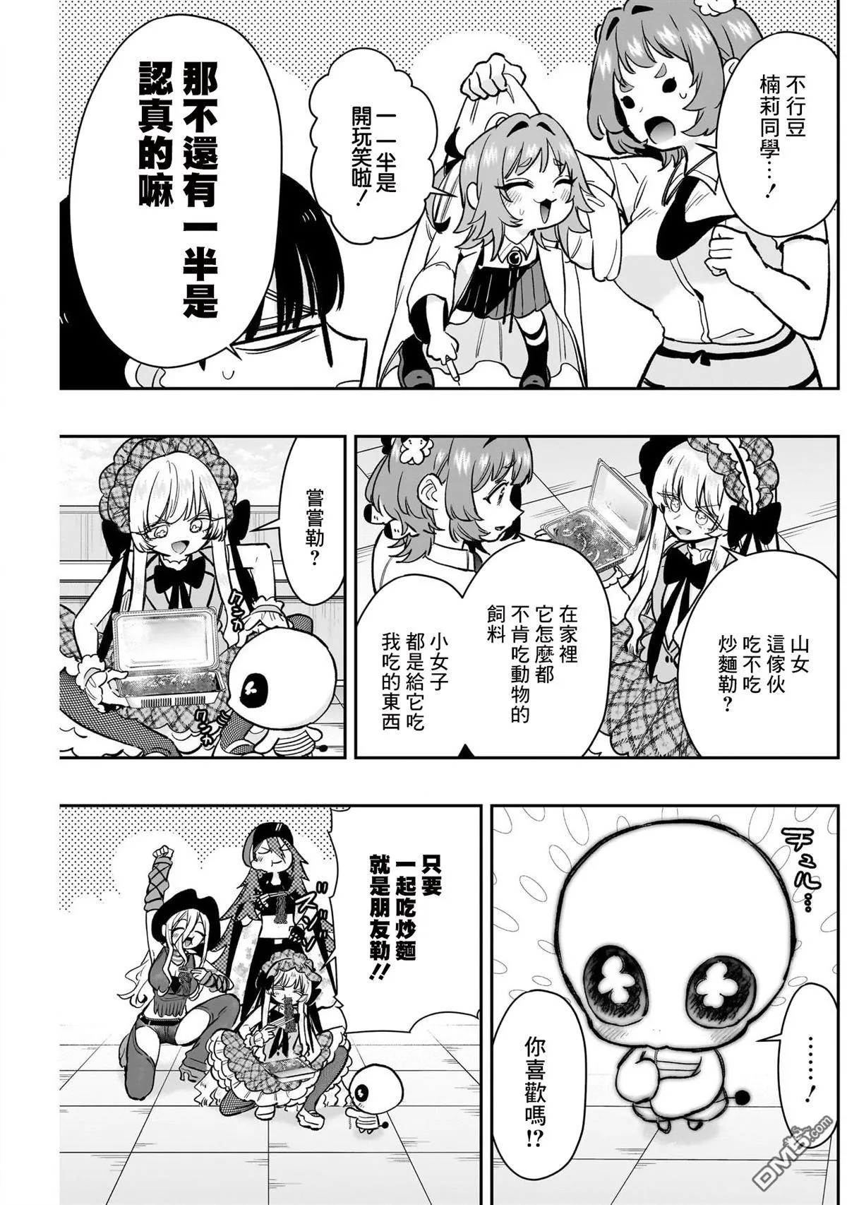 超超超超超喜欢你的100个女朋友漫画,第194话2图