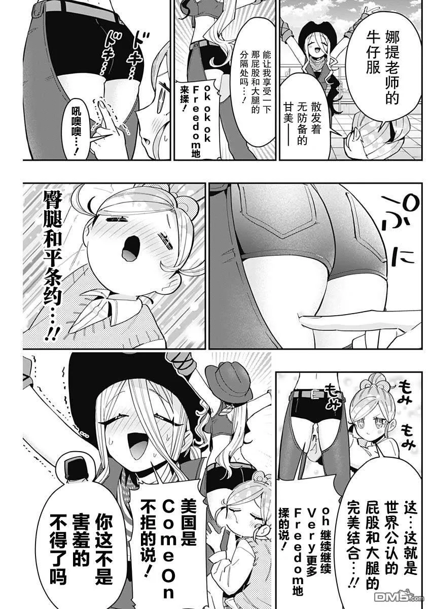 超超超超超喜欢你的100个女友漫画,第70话5图