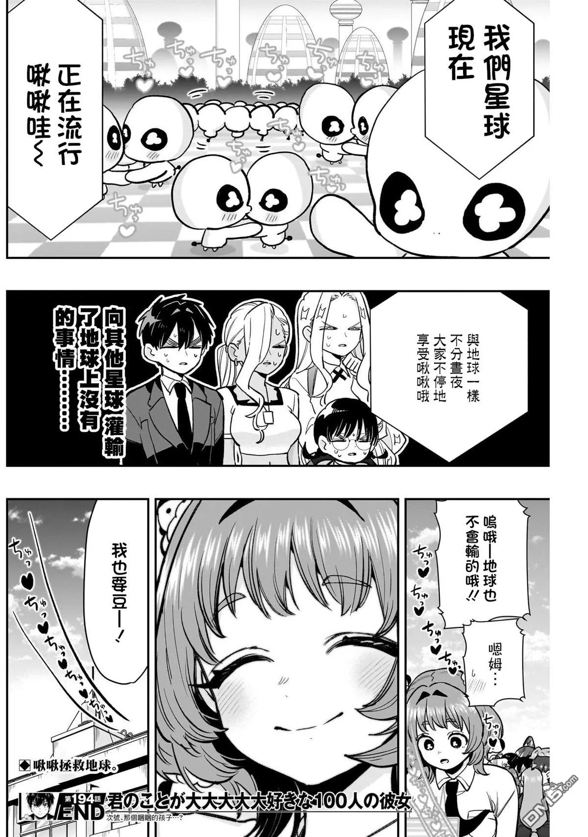 超超超超超喜欢你的100个女友动漫免费漫画,第194话5图