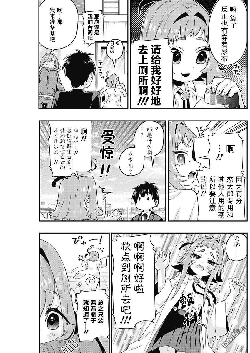 超超超超超喜欢你的100个女友漫画,第11话3图