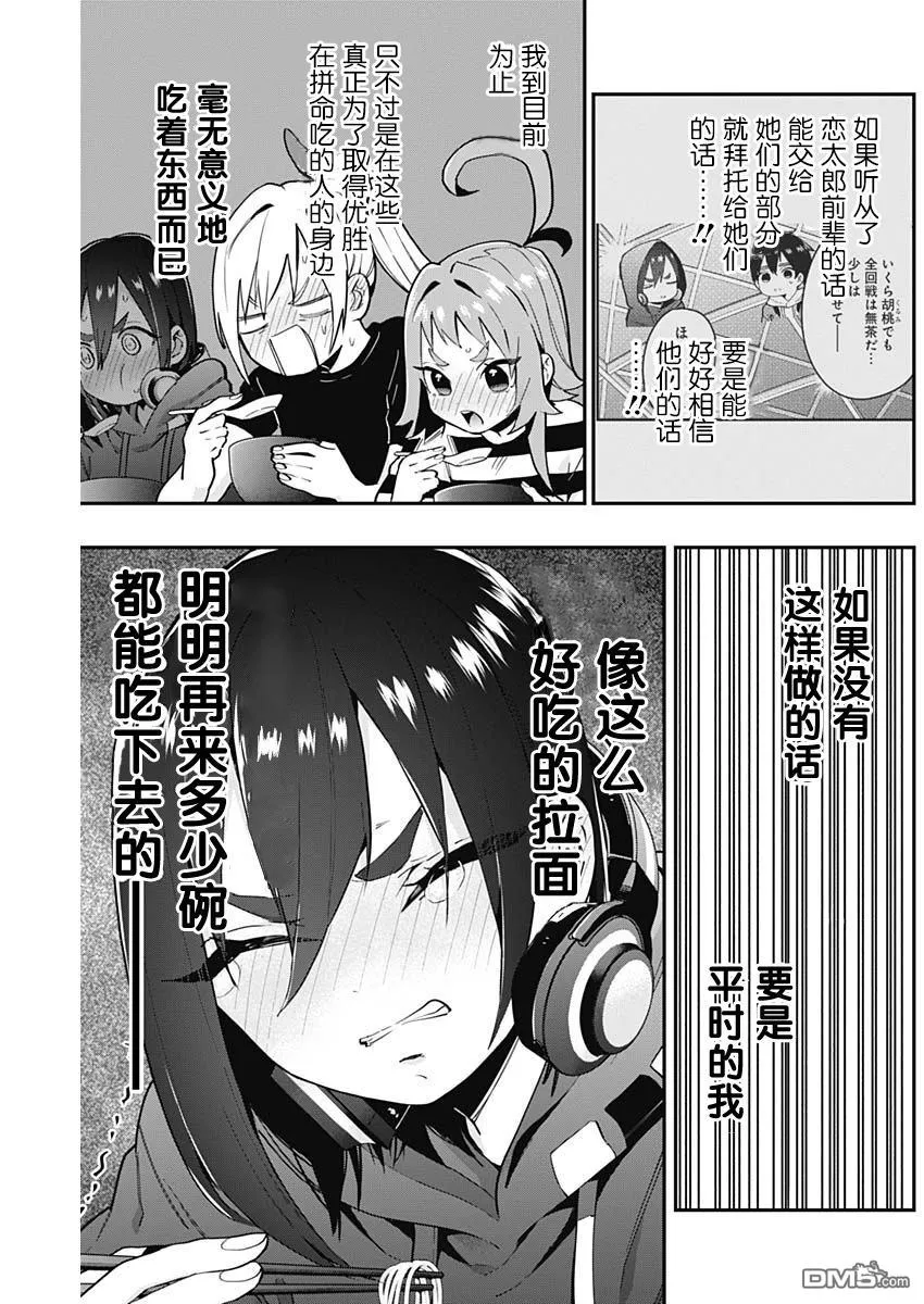 超超超超超喜欢你的100个女友漫画,第27话2图