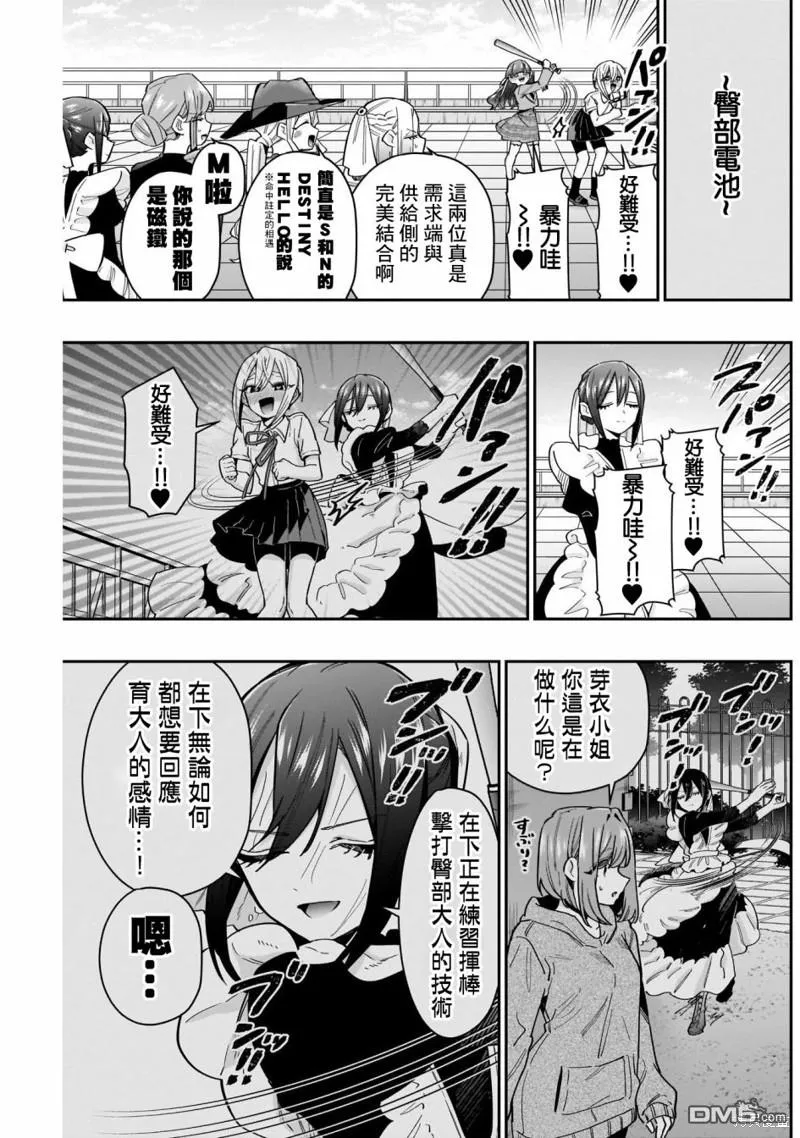 超超超超超喜欢你的100个女友漫画,第120话5图