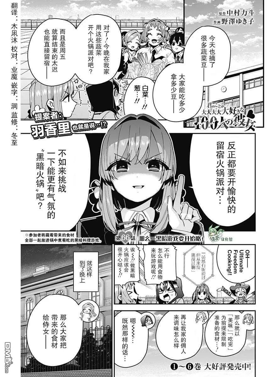 超超超超超喜欢你的100个女友漫画,第66话1图