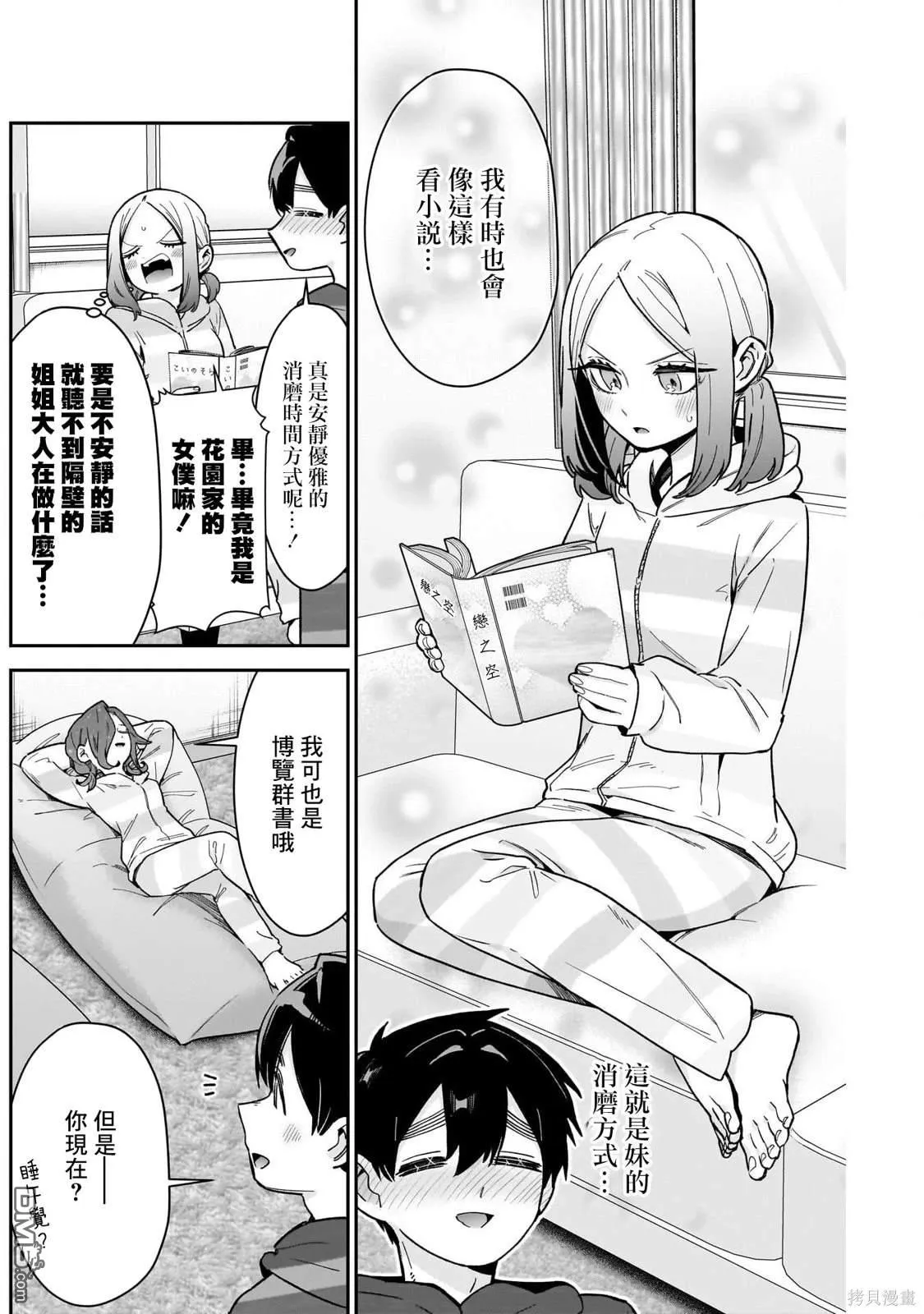 超超超超超喜欢你的100个女友漫画,第172话4图