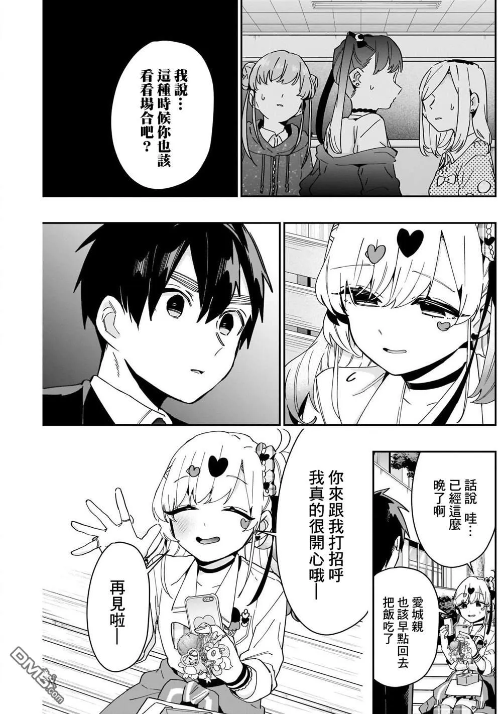 超超超超超喜欢你的100个女友漫画,第87话1图