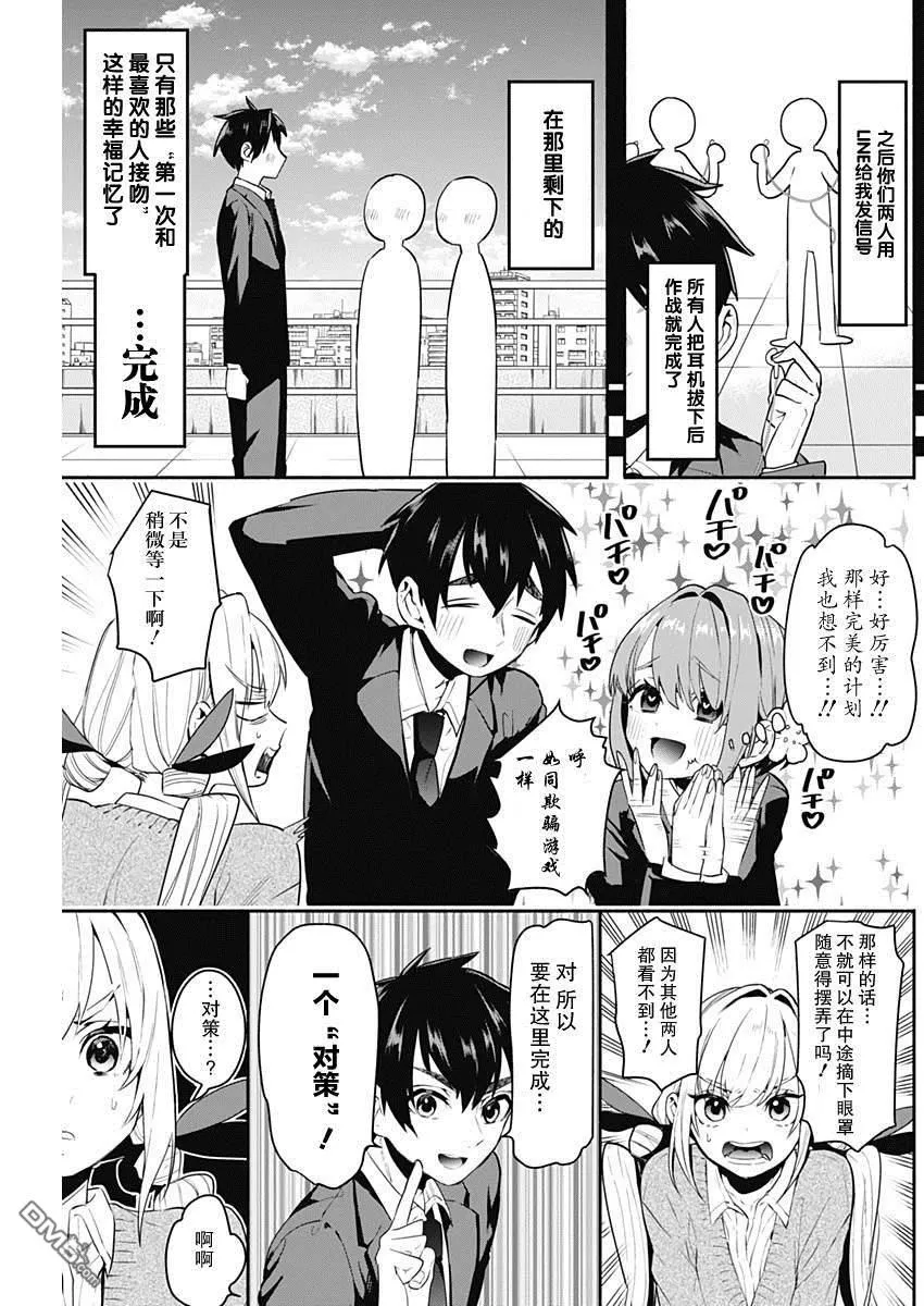 超超超超超喜欢你的100个女朋友漫画,第2话1图