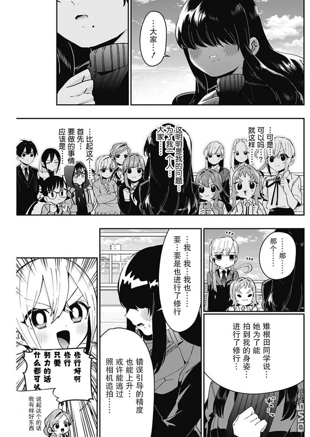 超超超超超喜欢你的100个女友漫画,第55话4图