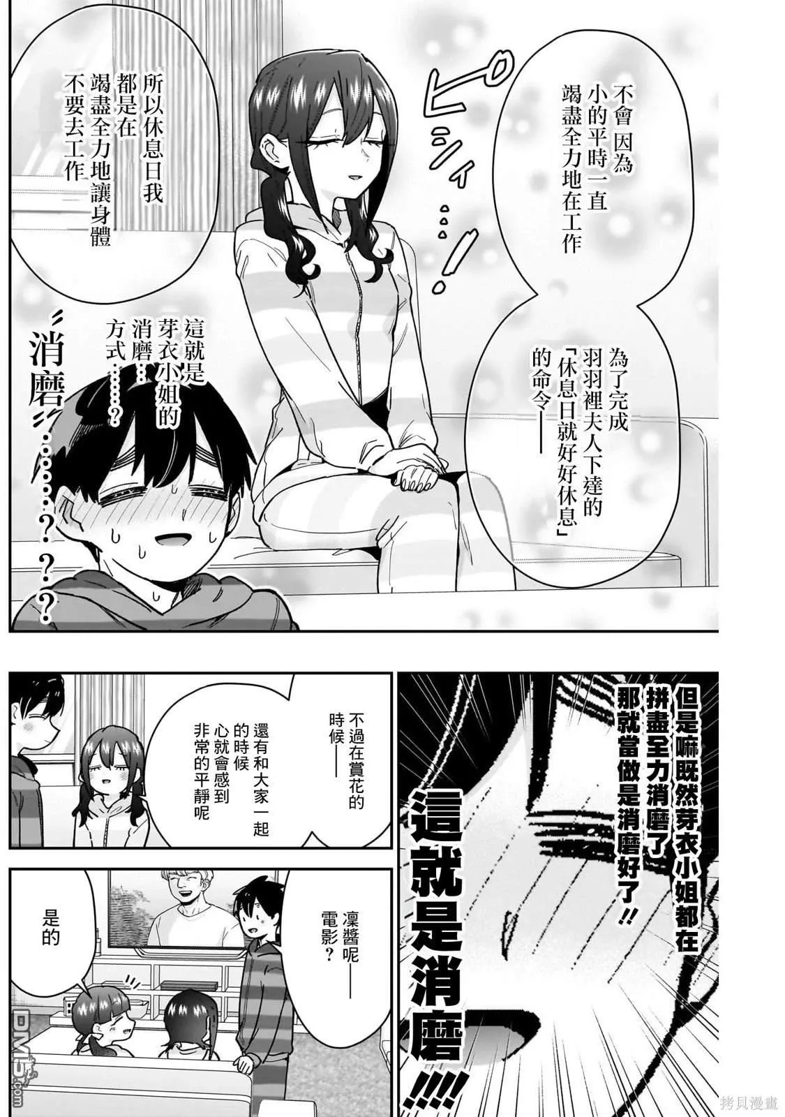 超超超超超喜欢你的100个女友漫画,第172话1图