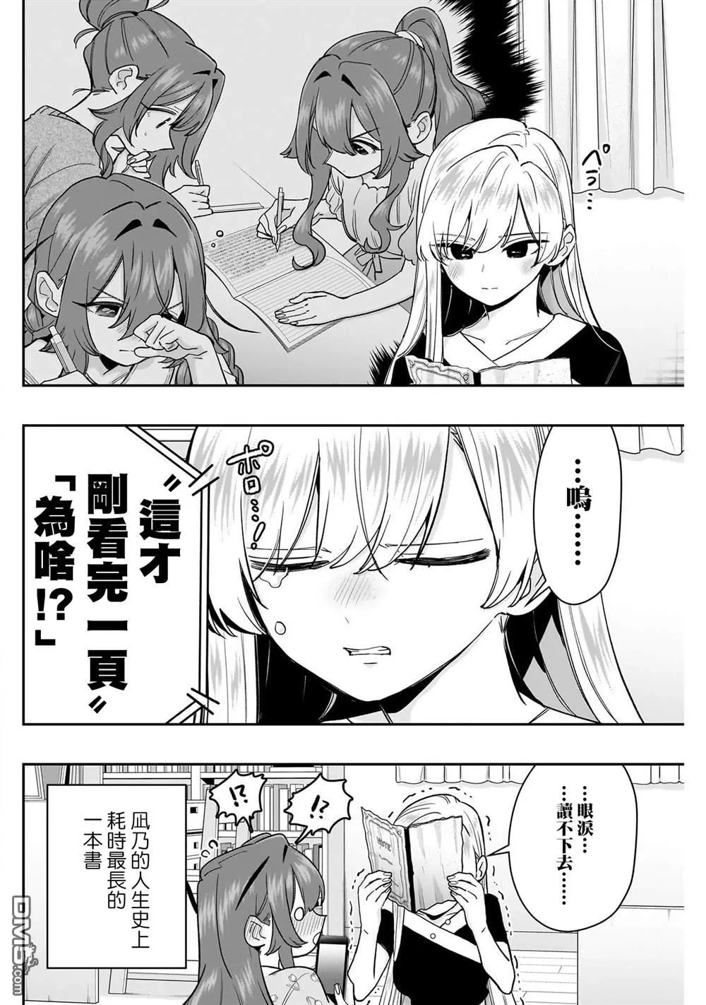 超超超超超喜欢你的100个女友漫画,第192话4图