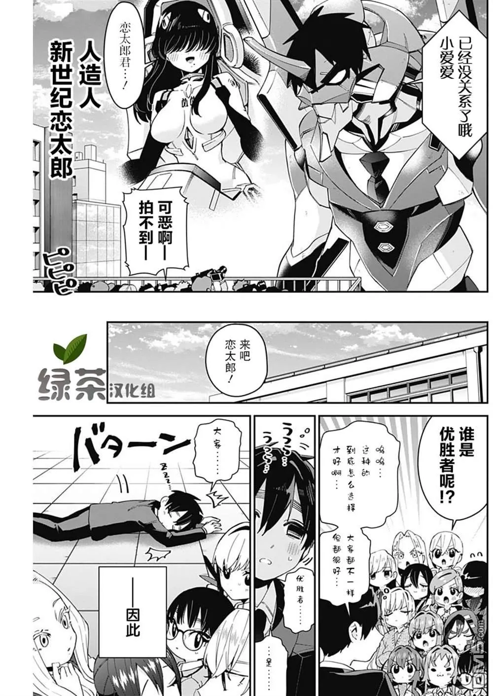 超超超超超喜欢你的100个女友[头盔漫画,第56话2图