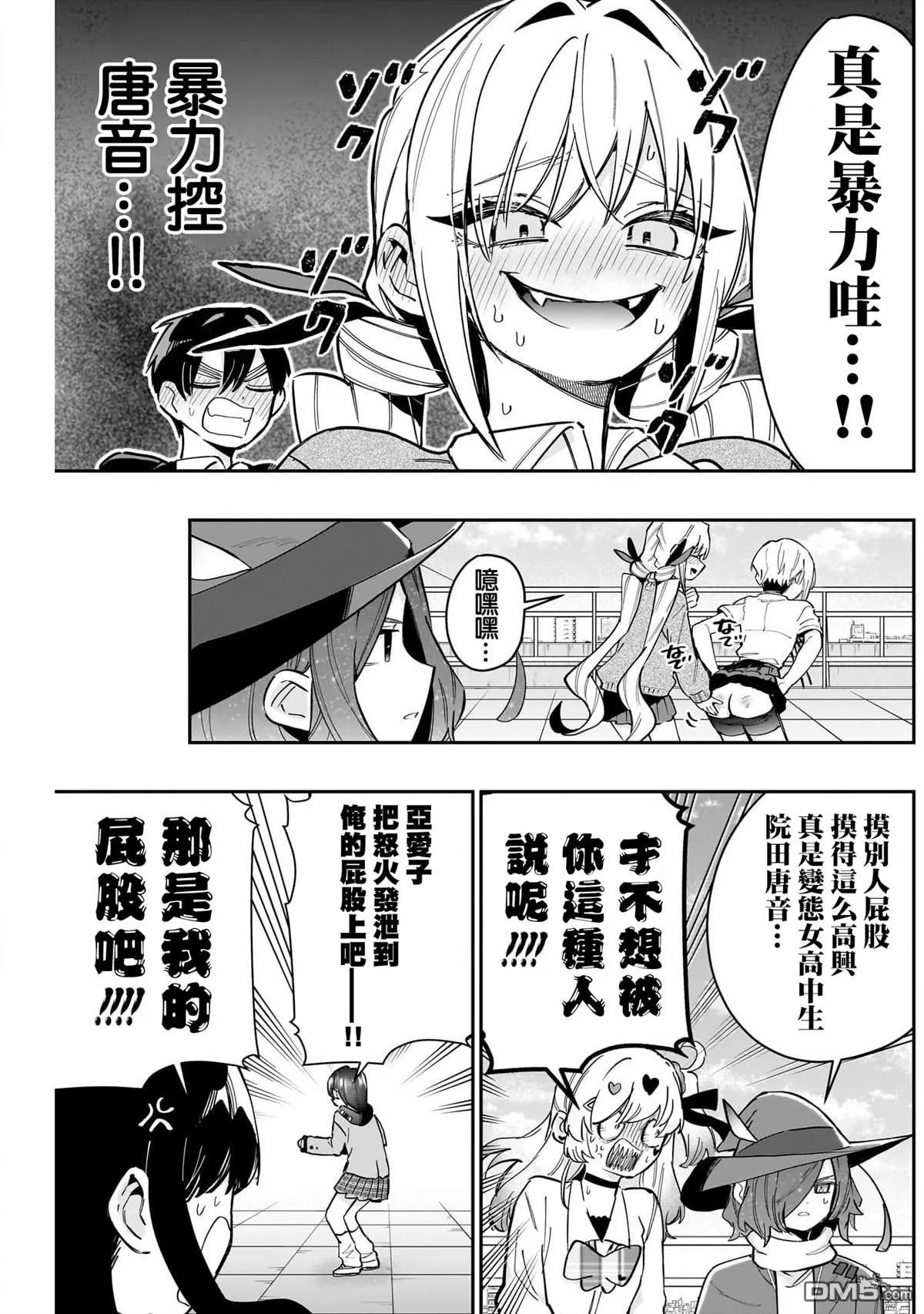 超超超超超喜欢你的100个女友漫画,第149话5图