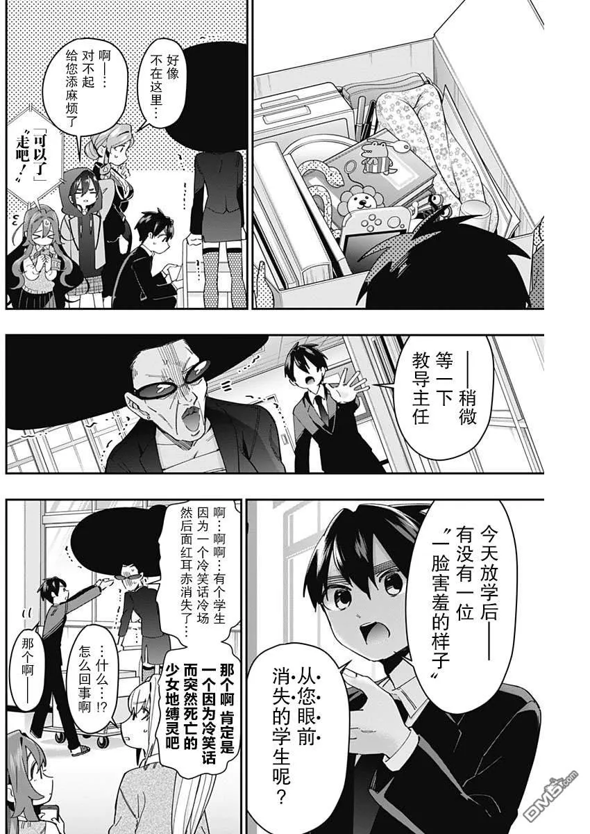 超超超超超喜欢你的100个女友漫画,第46话1图