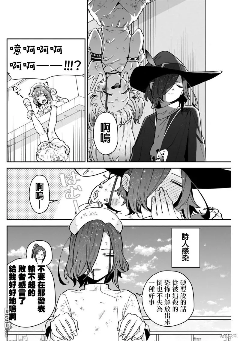 超超超超超喜欢你的100个女友漫画,第117话2图