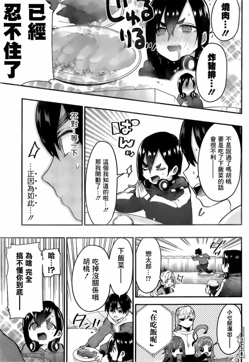 超超超超超喜欢你的100个女友漫画,第25话3图