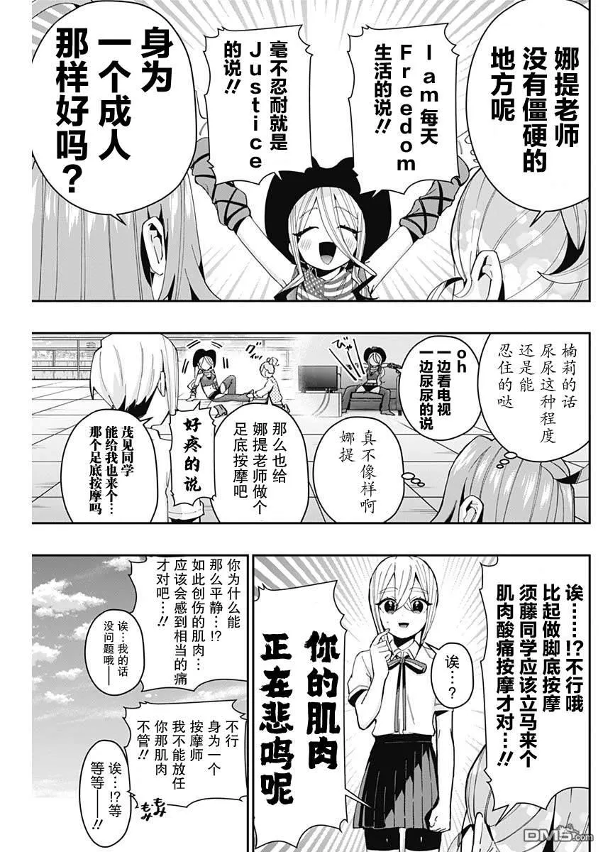 超超超超超喜欢你的100个女友漫画,第70话4图