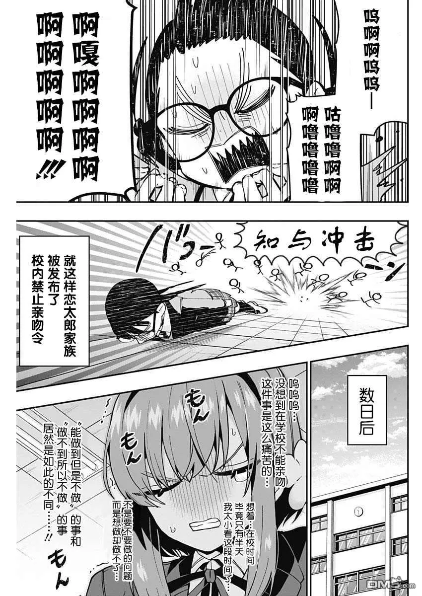 超超超超超喜欢你的100个女友漫画,第54话3图