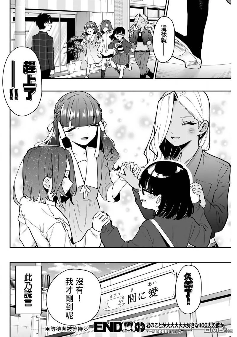 超超超超超喜欢你的100个女友[头盔漫画,第138话5图