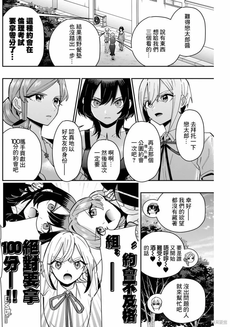 超超超超超喜欢你的100个女友漫画,第129话4图