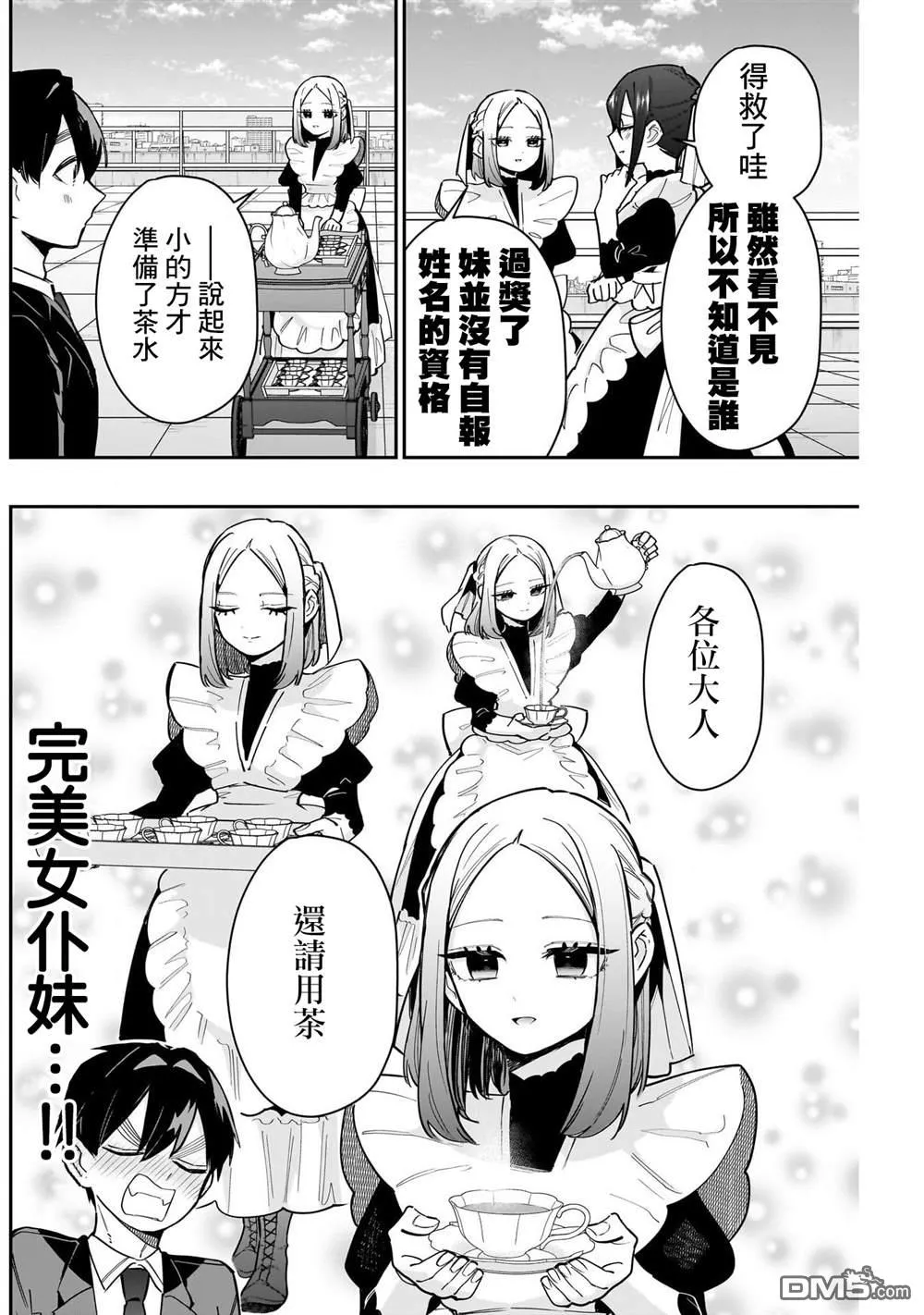 超超超超超喜欢你的100个女友漫画,第148话2图