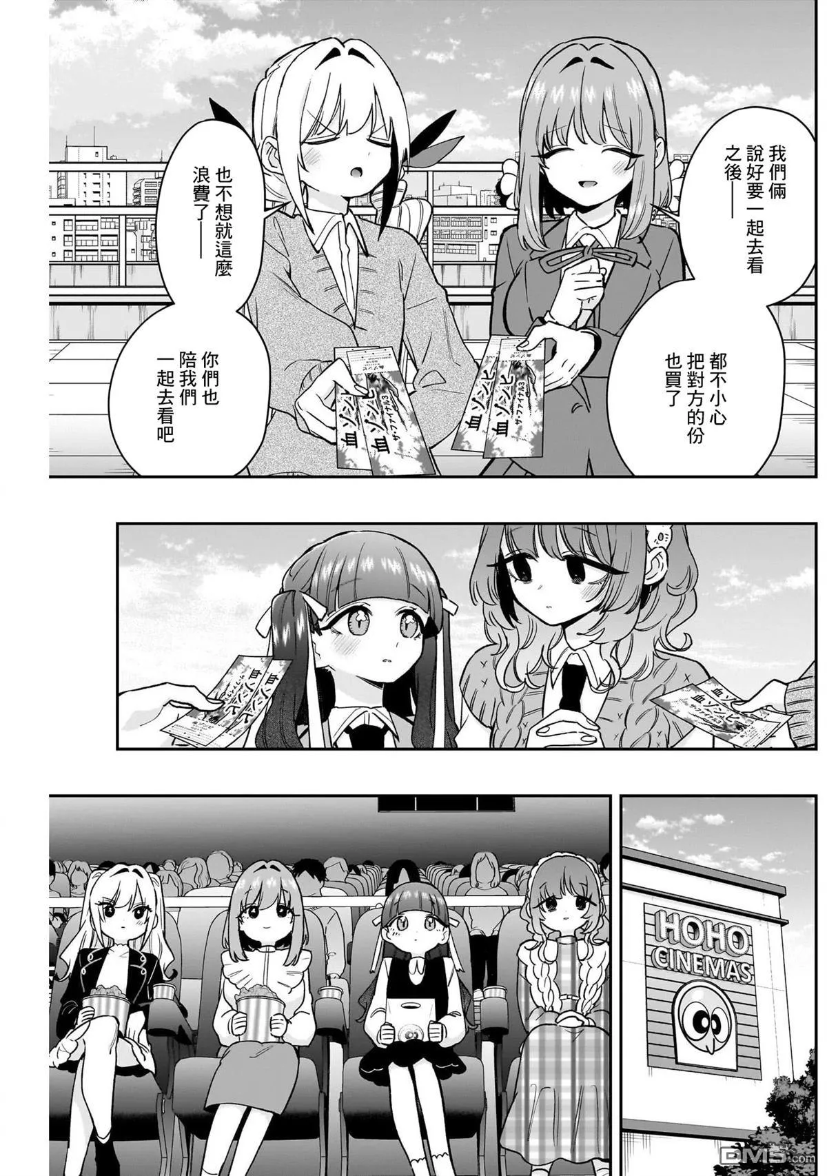 超超超超超喜欢你的100个女友漫画,第198话2图