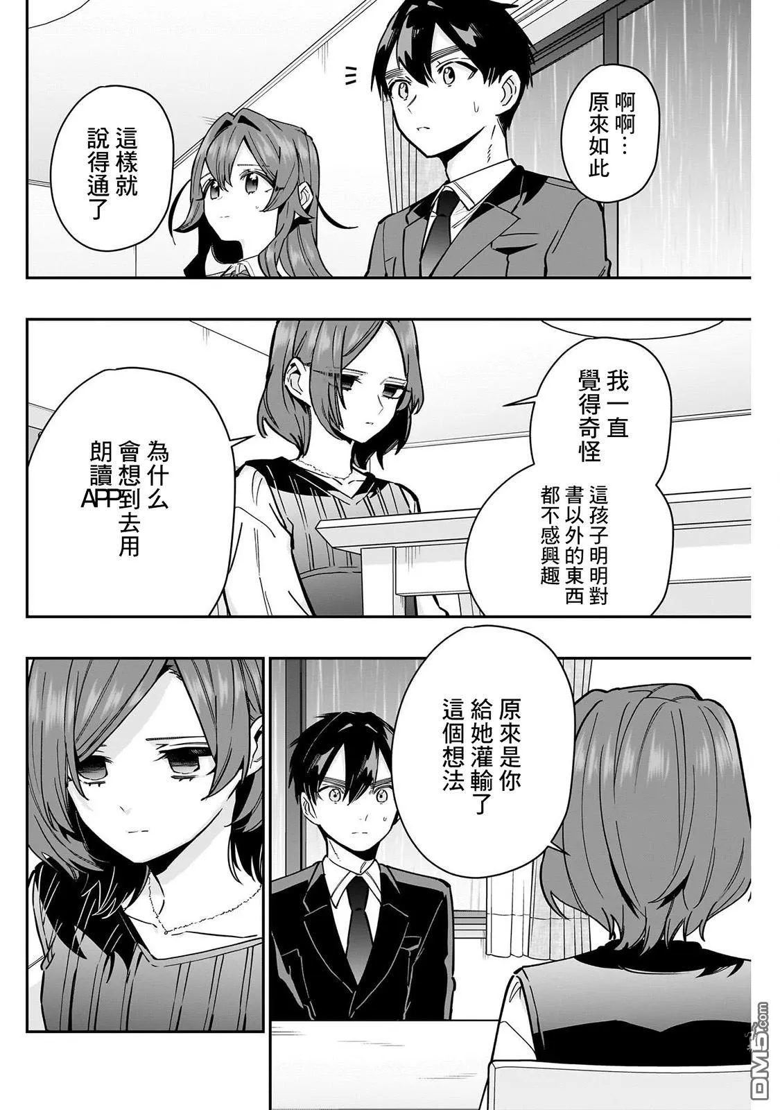 超超超超超喜欢你的100个女友漫画,第135话2图