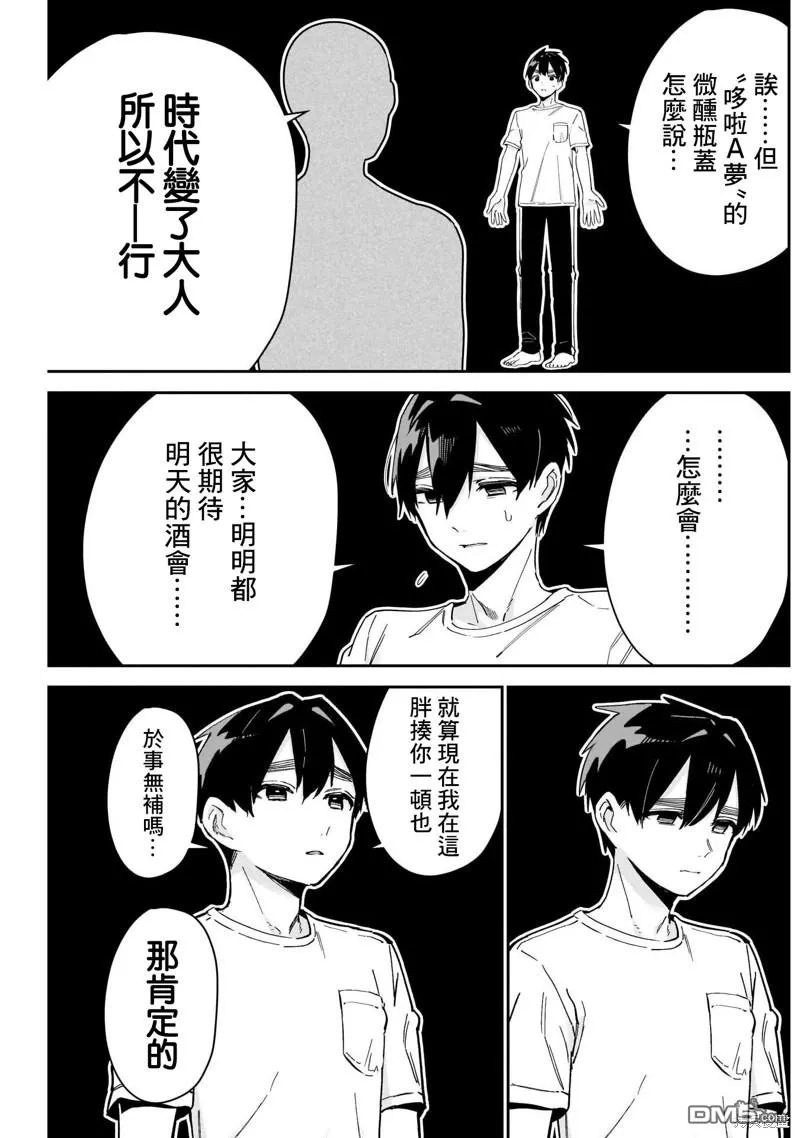 超超超超超喜欢你的100个女友漫画,第109话5图