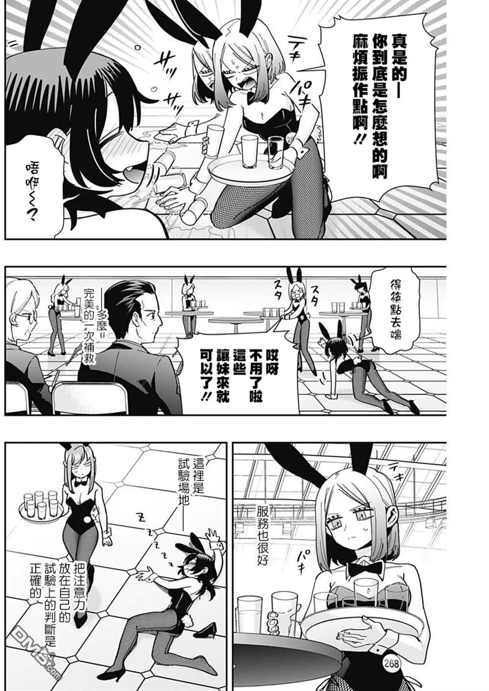 超超超超超喜欢你的100个女友漫画,第170话1图