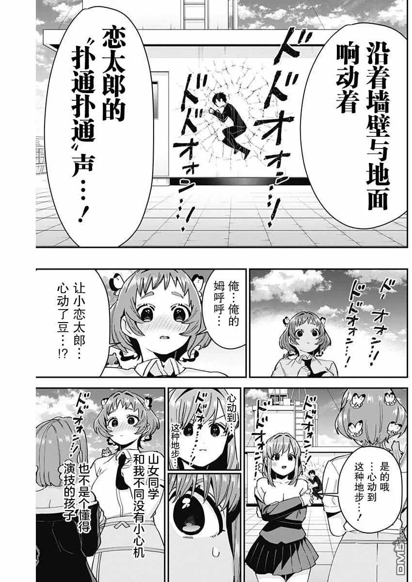 超超超超超喜欢你的100个女友第二季在线看漫画,第78话2图