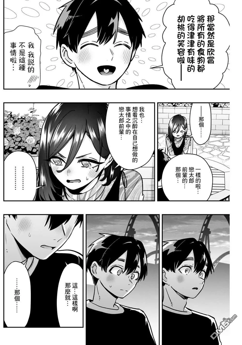 超超超超超喜欢你的100个女友漫画,第176话5图