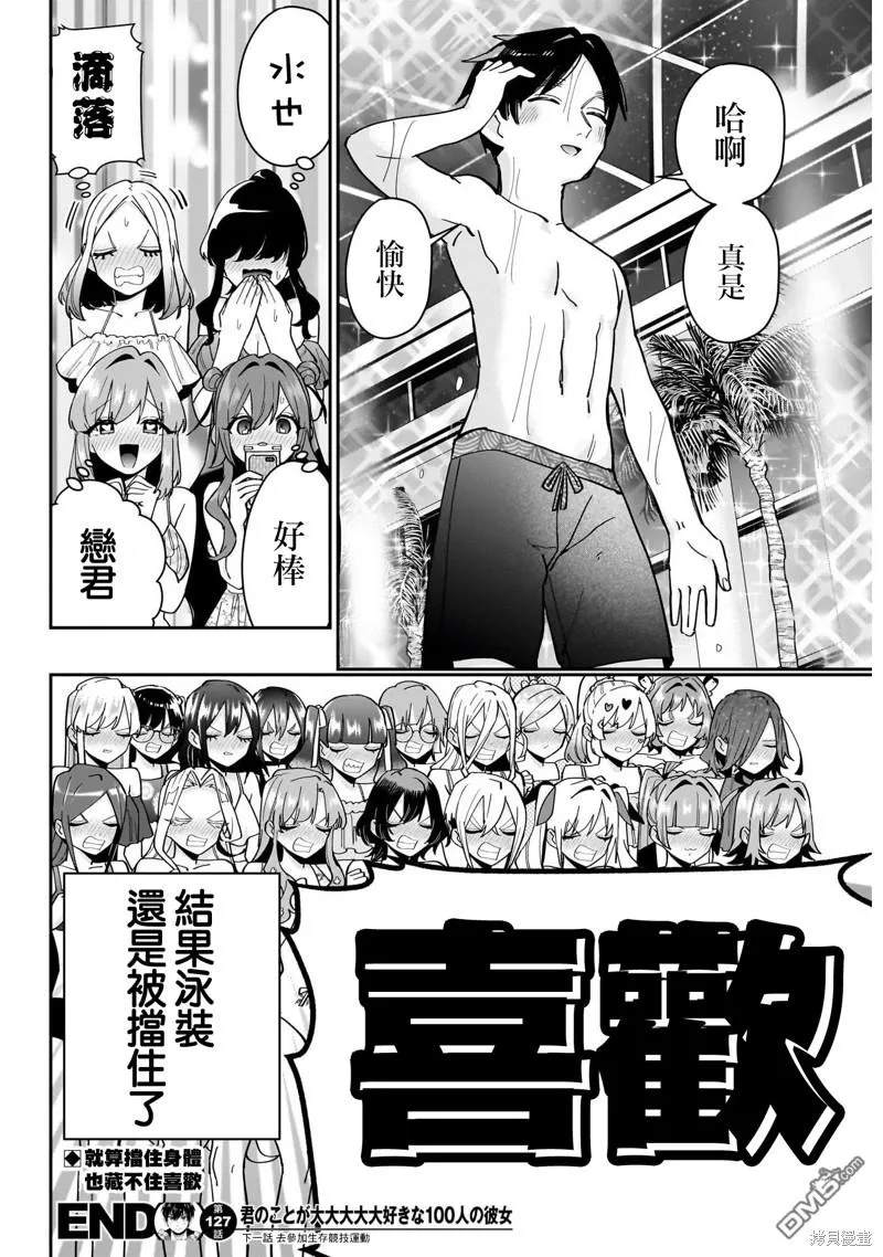 超超超超超喜欢你的100个女友第二季樱花动漫漫画,第127话5图