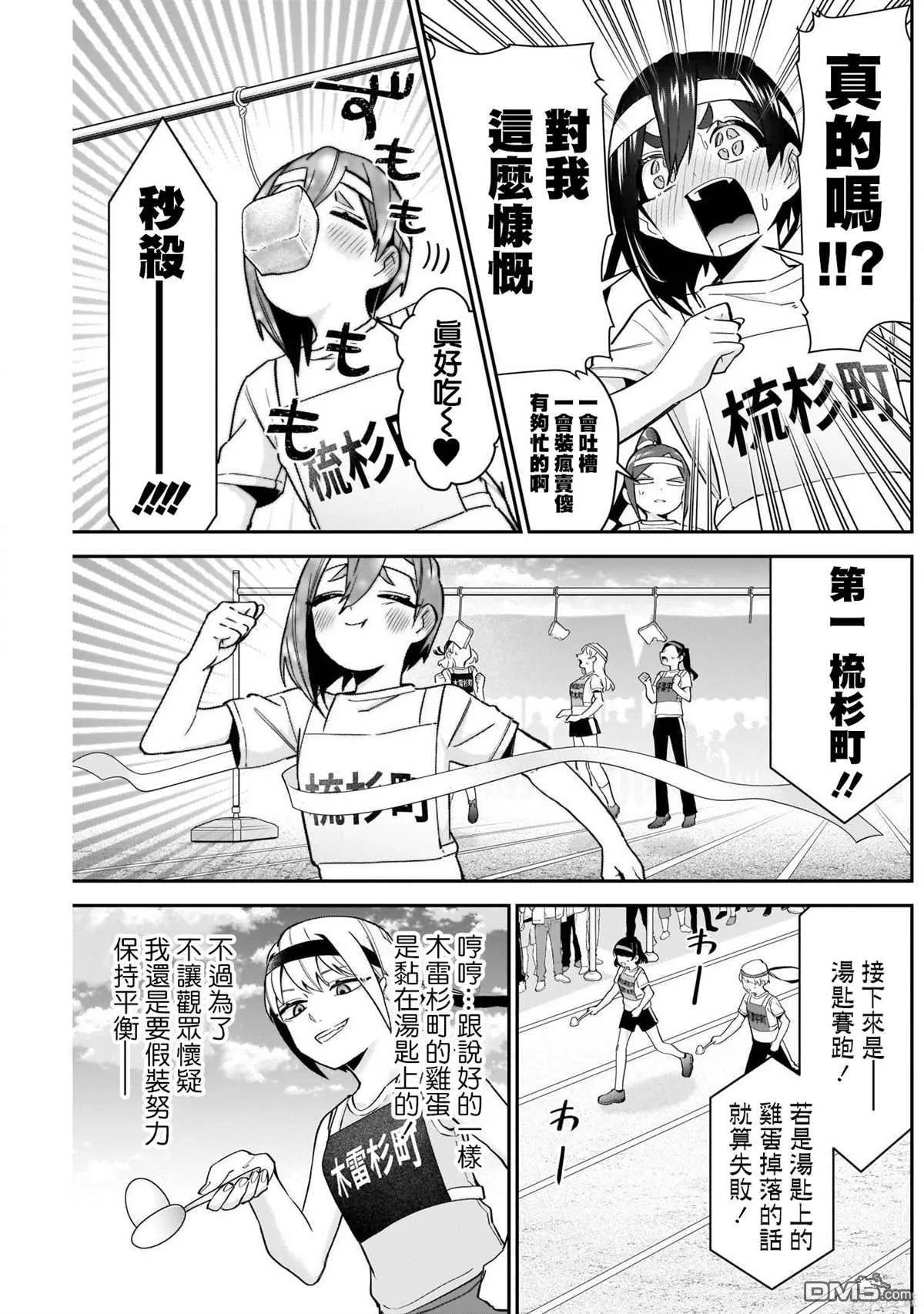 超超超超超喜欢你的100个女友动漫免费漫画,第97话2图