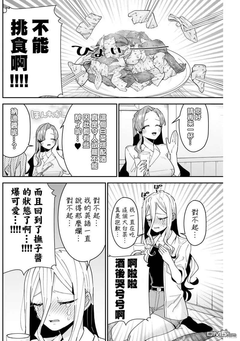 超超超超超喜欢你的100个女友漫画,第107话4图