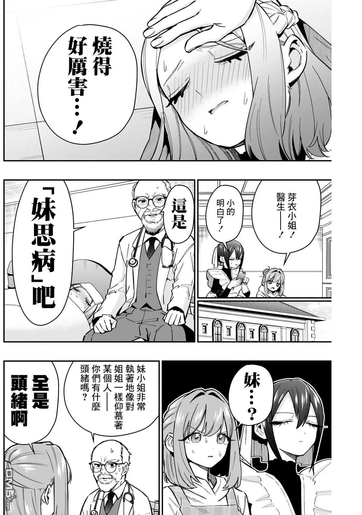 超超超超超喜欢你的100个女友漫画,第143话2图